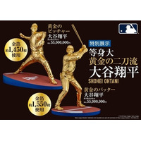 【日本橋高島屋】大谷翔平選手の等身大黄金像 二刀流が揃って登場、二体あわせた参考価格は1億1,000万円！「大黄金展」4月8日（水）より開催!
