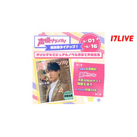 TapNovelと声優グランプリのオリジナル作品へ声優出演のチャンス！「『声優グランプリ』との超豪華タイアップ！オリジナルビジュアルノベル作品で声優出演」開催決定！