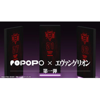 「POPOPO × エヴァンゲリオン」第一弾始動　特別なホロスーツがPOPOPO内のショップに登場