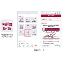 本日より「阪急沿線アプリ」で一部のデジタル乗車券がご購入いただけるようになりました