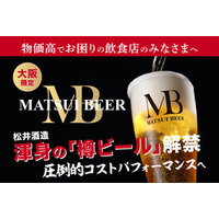 「この街の一杯を変える、新しい定番へ。」