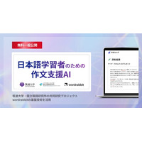 日本語を学ぶ外国人のための作文支援AI「作文ジョーズ」を本日公開
