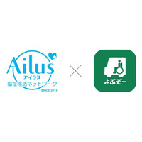 介護タクシー予約アプリ『よぶぞー』が福祉移送ネットワーク「アイラス」と協業開始