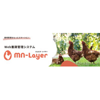 【日清丸紅飼料】採卵養鶏成績管理Webシステム「MN-Layer」提供開始について