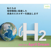 私たちは地球温暖化対策を可能にする未来のエネルギーを創出します