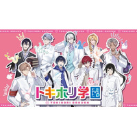 毒物擬人化プロジェクト『Toxic-a-Holic』毒物男子と恋に落ちる学園恋愛ゲーム「トキホリ学園」の発売が決定！