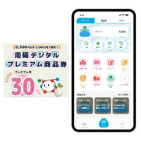 南砺市「南砺デジタルプレミアム商品券」利用開始のお知らせ