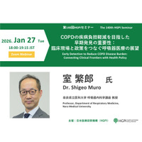 【開催報告】第140回HGPIセミナー「COPDの疾病負担軽減を目指した早期発見の重要性：臨床現場と政策をつなぐ呼吸器医療の展望」