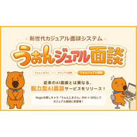 AI面接の次は新世代カジュアル面談！ 公式キャラクターとの対話で社風を伝える新システムが登場