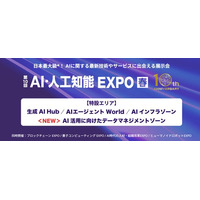 2026年はAIエージェントがあなただけの秘書に！？　生成AIの次は実務を動かすAI 　　　ー第10回 AI・人工知能EXPO、4月15日より東京ビッグサイトで開催ー