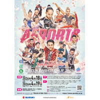 「スズキワールドカップ2026 第37回エアロビック世界大会」開催。