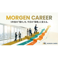 年収アップと理想のキャリアを戦略的に掴む。回数無制限の面接対策で伴走する転職支援「MORGEN CAREER」開始