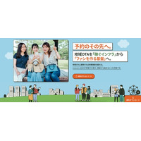 地域OTA連携から単独導入まで対応「予約で終わらない観光DX」を実現する『mawaru QUEST』リリース