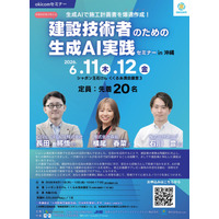 現場で本当に使える建設AI講座、ついに沖縄へ！建設技術者のための生成AI実践セミナー【第5回・沖縄】