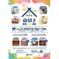 奈良の地酒蔵・梅乃宿酒造が「梅乃宿 春の蔵開き2026 」を5月16日、17日に開催