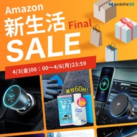 【Amazon 新生活セールFINAL 最大45％OFF】新生活をキレイに始める洗車用品から、春のドライブを快適にする便利ガジェットまで、今だけお得にそろえるチャンス！