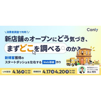 消費者調査で判明！新店舗のオープンにどう気づき、まずどこを調べるのか ～新規客獲得のスタートダッシュを左右するWeb導線作り～｜セミナー開催