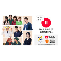 『私立パラの丸高校』がYouTubeによるフェイクニュース問題啓発キャンペーン「ほんとかな？があなたを守る。」に参加