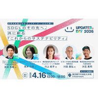 サステナビリティ経営を探求するSXイベント「UPDATERs DAY 2026」登壇者・プログラム詳細決定