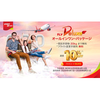 ベトジェット、デラックスクラス運賃が10%割引、エコチケット運賃が100%割引になるサマーセールを開始