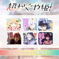 劇場公開でも大きな話題を呼んでいる Netflixアニメーション映画『超かぐや姫！』 初となるLINEスタンプがインクルーズより配信開始！