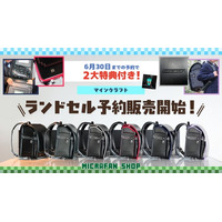 新たなマインクラフトランドセル、今年も予約販売開始！