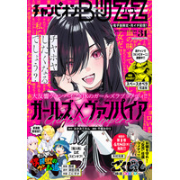 4月2日（木）発売「週刊少年チャンピオン」18号の電子版に付属する電子増刊『チャンピオンBUZZ Vol.31』！！