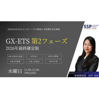 【オンライン開催】2026年 GX-ETS 第2フェーズ施行！制度全体像と排出実績量の算定実務を解説するオンラインセミナーを同日開催