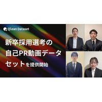 Qlean Dataset、「日本人・新卒採用選考の自己PR動画データセット」を提供開始