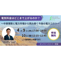 【無料ウェビナー開催】電気料金はどこまで上がるのか？