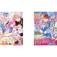 女性向け異世界・恋愛小説「ベリーズファンタジー」 「ベリーズファンタジースイート」最新刊8点　4月5日（日）発売開始！