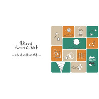 ものづくりの未来を考えるコミュニティ「未来をつくるものづくりムーブメント ～モノとコトが織りなす世界～」発足！