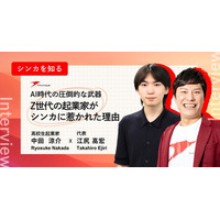 シンカ、代表 江尻と高校生起業家・中田涼介氏による「AI×会話データ」を語る対談をnoteにて公開