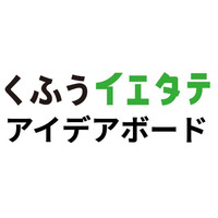 【くふうイエタテ】住宅営業の成約率向上を支援するAIツール「くふうイエタテ アイデアボード」を提供開始