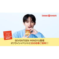 SEVENTEEN MINGYU登壇オフラインイベント開催！韓国で愛されるトースト専門店「isaac toast（イサックトースト）」の味である「イサックトーストソース」発売記念