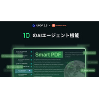 UPDF 2.5、Product Huntで公開開始｜自律型AIエージェント搭載の次世代PDF編集ソフトを発表