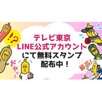 「ドヤッ」など日常に役立つ人気８種類の無料LINEスタンプが限定復活！ナナナから喜びのコメント到着！