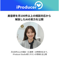 アイユニバース、美容師を月100件の相談対応から解放したAIの実力を公開する