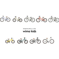 wimo、5月1日より価格改定ー超軽量キッズバイク「wimo kids」は在庫限り、4月30日まで現行価格