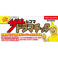＼4月4日は「4コマの日」／BOOK☆WALKERで4コマ漫画をお得に楽しむセールを開催　6,000冊以上が最大40％還元＆50％OFF！