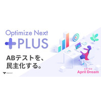 Optimize Next Plusで「やりたい、けれど手が回らない」という嘆きを、マーケティングの世界からゼロにする。