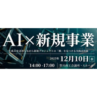 豊川商工会議所、株式会社Lirem、合同会社Z2Aが連携し地域企業の「生成AI活用」と「新規事業創出」を加速させるセミナーを開催しました