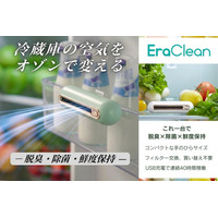 冷蔵庫の空気が変わる！「食材の鮮度保持」にアプローチする。フィルター交換や買換えが不要な、USB充電式の新デバイスをクラウドファンディングCAMPFIREで先行販売開始