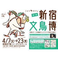 文鳥ファン必見！「新宿文鳥博」京王百貨店新宿店で開催♪