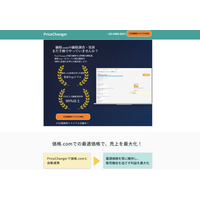 PriceChanger、EC人材不足に対応する「属人化ゼロの価格自動運用」ガイドを公開