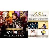 安達勇人デビュー20周年 × 笠間市20周年記念ホールワンマンライブ開催決定