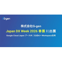 株式会社G-gen、Japan DX Week 2026 春展 に出展