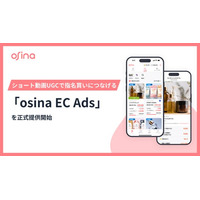 NEL株式会社、ショート動画UGCでEC指名買いを生む「osina EC Ads」の正式提供を開始