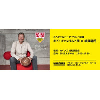 レジェンド再来！ ギド・ブッフバルト氏来店スペシャルイベント