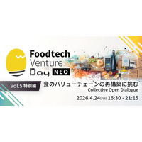 「Foodtech Venture Day NEO Vol.5 特別編～食のバリューチェーンの再構築に挑む Collective Open Dialogue～」